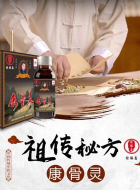 康骨灵调理膝盖关节颈腰椎盘突出肌肉抽筋酸痛久坐跌打损伤