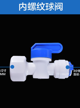 净水器接头世通球阀开关