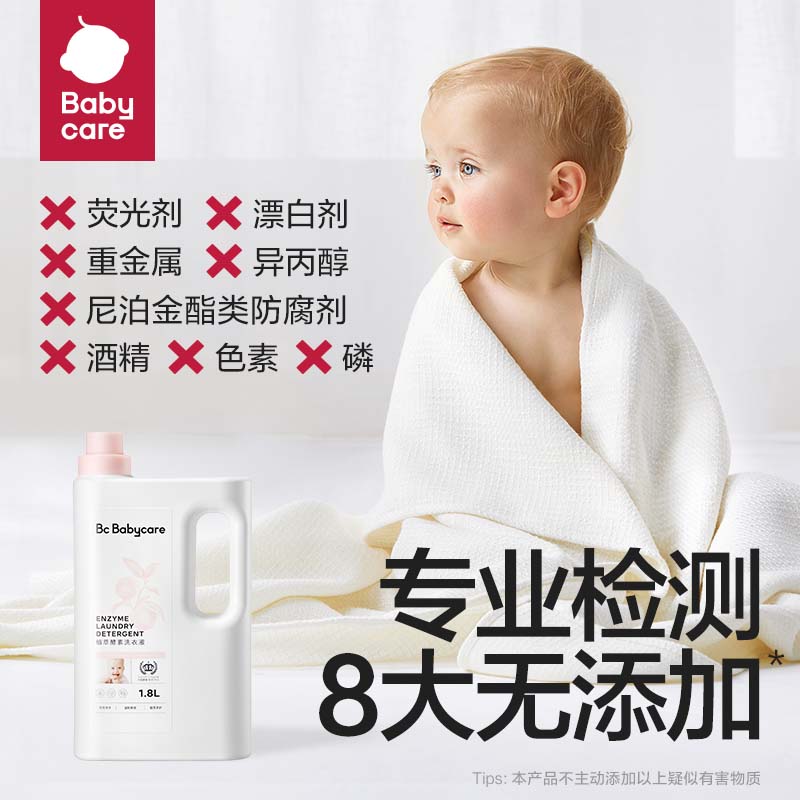 babycare婴儿植萃酵素洗衣液宝宝儿童专用清洗植萃酵素精华