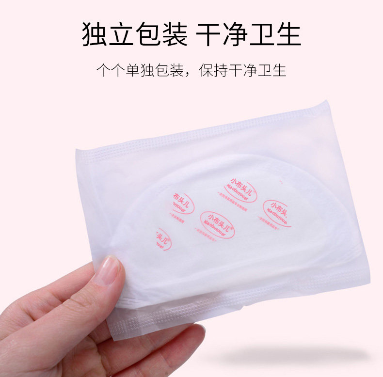 小布头一次性防溢胸隔奶防溢乳垫 小可人母婴防溢乳垫
