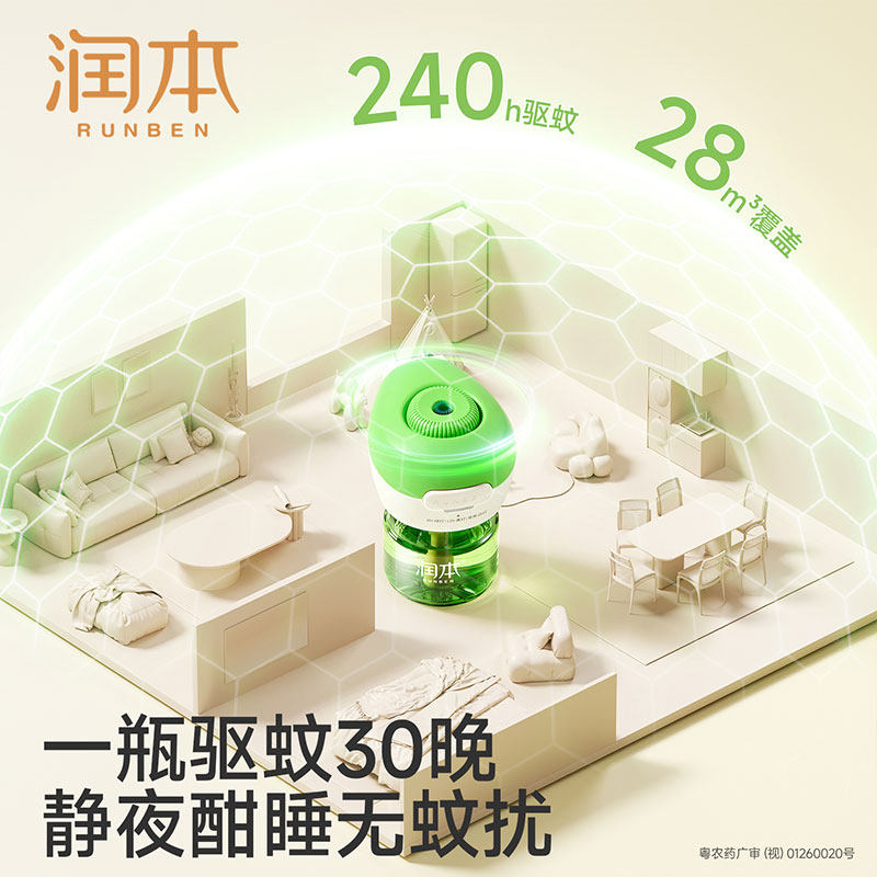 润本蚊香液 无味电蚊香驱蚊器防蚊水电蚊液灭蚊