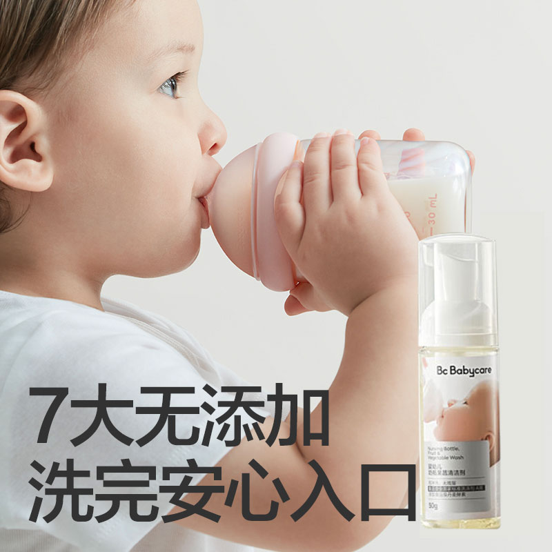 babycare婴儿奶瓶清洁剂宝宝餐具果蔬清洗剂清洗液蔬菜洗涤剂专用