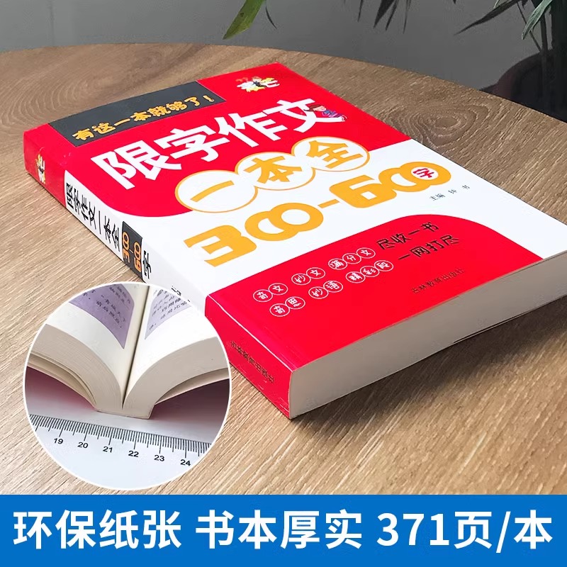 钟书作文小学生限字作文一本全三四五六年级同步作文书300-600字作文3456同步教材辅导阅读写作教版小学生作文书籍