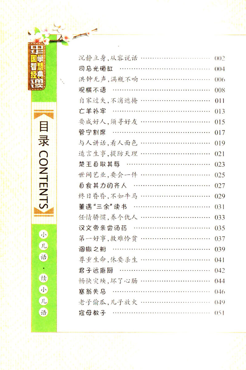 钟书中华国学智慧经典诵读小儿语续小儿语书彩图注音正版幼儿早教启蒙国学经典儿童图书文学书籍6-7-8-9-10-11-12岁小学生课外阅读