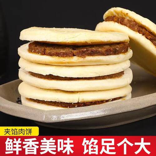 清真食品带馅肉饼商用五香肉夹馍中式汉堡60个懒人早餐馅饼学校美 - 图0