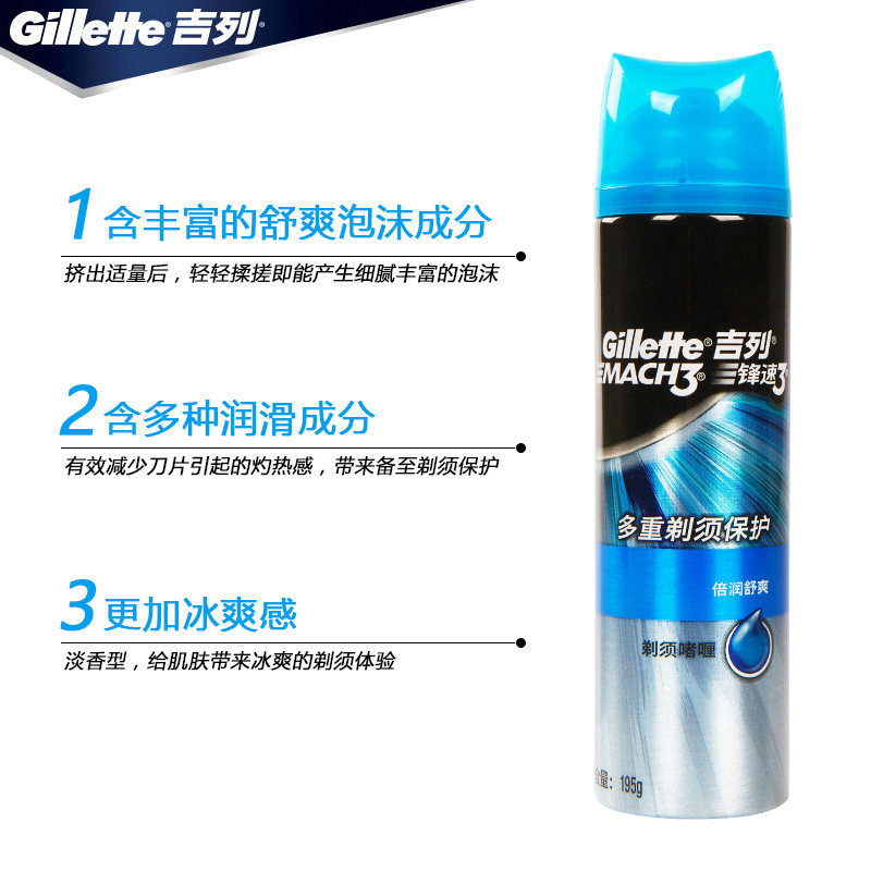 吉列锋速3剃须泡沫男士舒适软化剂 聚尚家居专营剃须啫喱/剃须膏/剃须泡