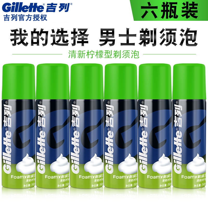 吉列刮胡泡沫须膏男士膏6瓶泡沫 聚尚家居专营剃须啫喱/剃须膏/剃须泡