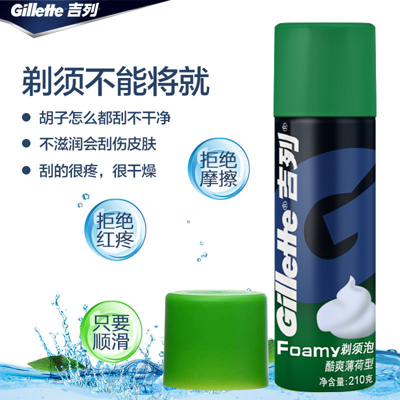 吉列剃须泡沫男士刮胡子舒适210g膏 聚尚家居专营剃须啫喱/剃须膏/剃须泡