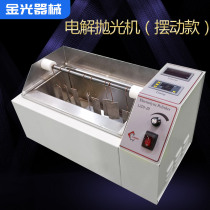 High power denture processing plant equipment for oral equipment of electrolytic polishing machine swing type electrolytic polishing machine for dental polishing