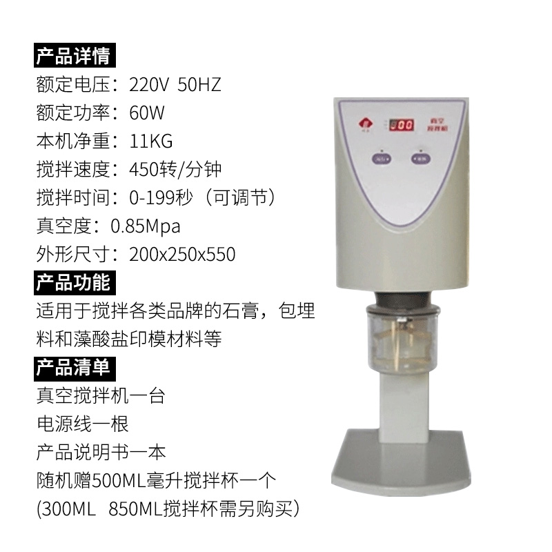 川木真空搅拌机牙科口腔科印模材石膏包埋料搅拌机包埋机技工设备 - 图2