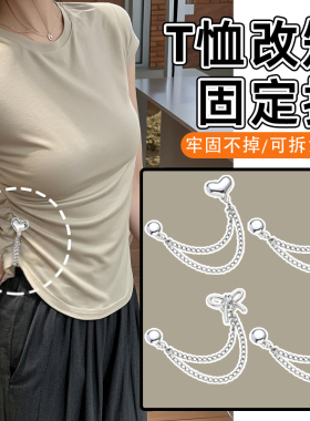 链条磁吸扣裤脚改短神器固定扣子