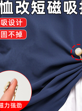 链条磁吸扣裤脚改短神器固定扣子