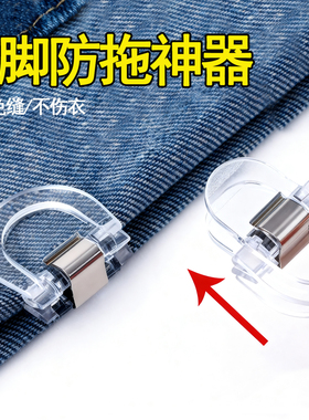 裤脚防拖地神器无痕不伤衣裤腿