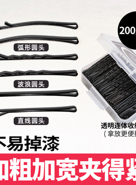 黑色一字夹加粗加紧不掉漆
