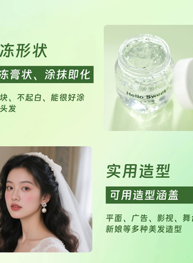 碎发整理膏防毛躁定型保湿啫喱