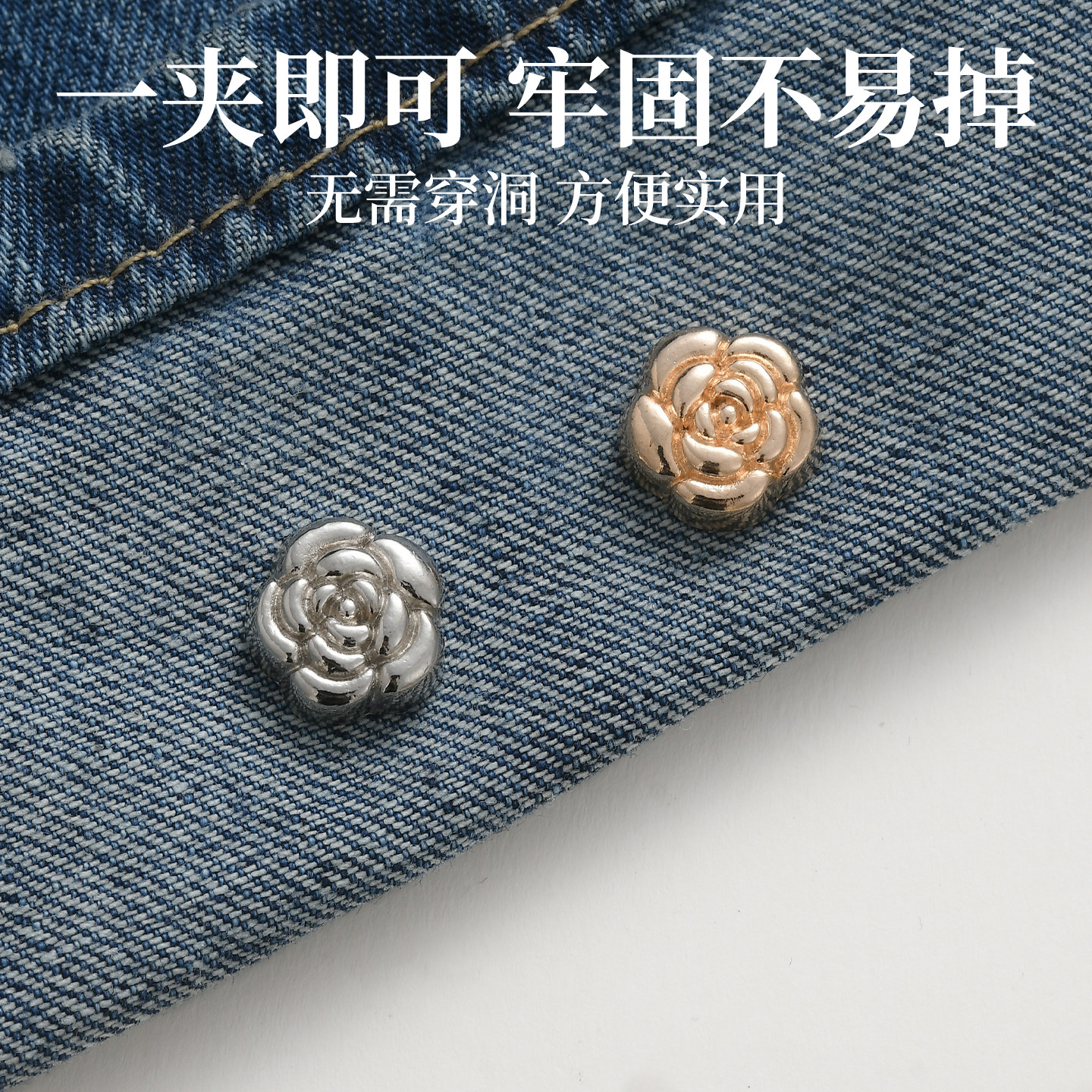 裤脚防拖地神器山茶花磁吸扣裤子太长卷裤脚固定夹免缝免钉不伤衣,淘宝优惠券,粉丝福利购,淘宝优惠卷