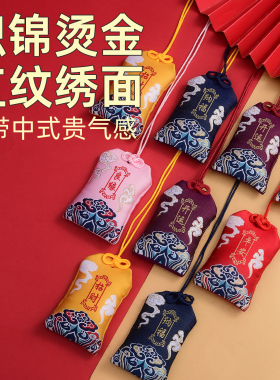 平安福袋空袋子朱砂包护身符