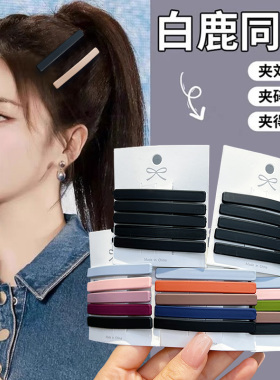 发夹边夹侧边无痕加紧加长刘海夹一字夹黑色简约发卡子夹子头饰女