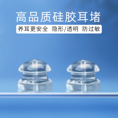 耳堵防掉神器硅胶高端耳环耳钉后塞超紧耳帽固定扣头配件睡觉免摘 - 图1