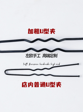 黑色加粗u型发夹盘发固定边夹女