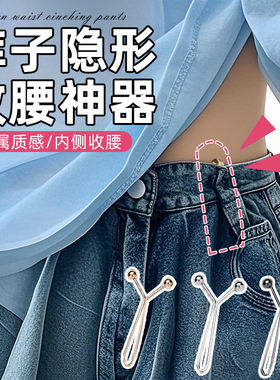 裤子隐形收腰神器无需穿洞