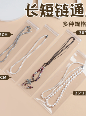 高透明防尘防潮长款项链密封袋子
