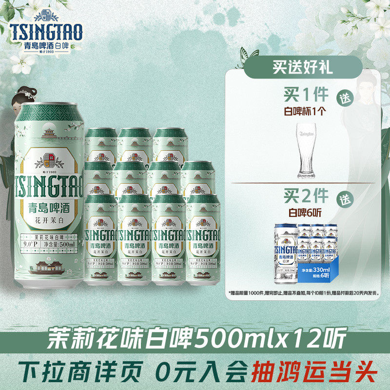 青岛啤酒全麦白啤11度500ml*10听礼盒