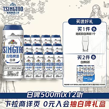 青岛啤酒全麦白啤500ml*12听[3元优惠券]-寻折猪