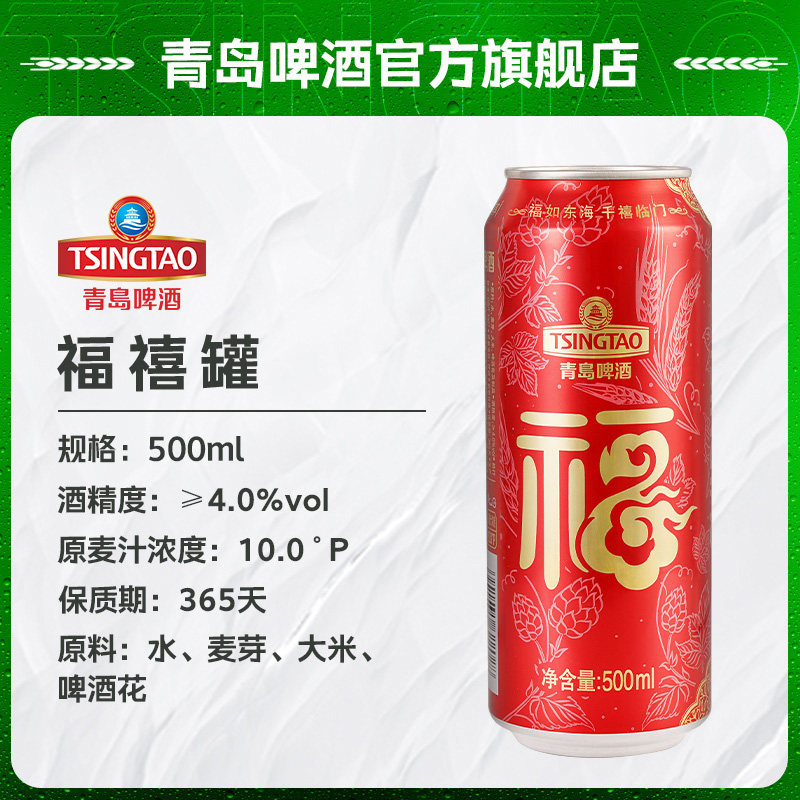 【付定金！k姐年货节】青岛啤酒福禧双至500ml*12听*2箱 过年欢聚