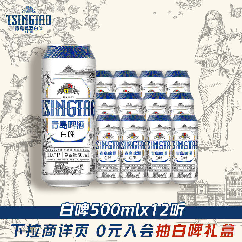 青岛啤酒全麦白啤500ml*12听整箱装醇香麦芽精酿啤酒