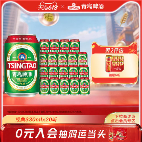 青岛啤酒经典系列人气小罐装330ml*20听 - 图0