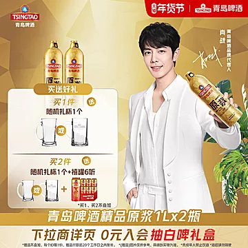 【123】青岛原浆13度1L*2桶[6元优惠券]-寻折猪