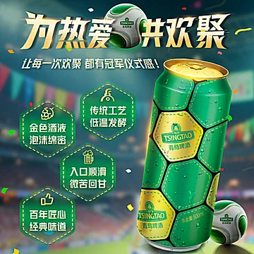 青岛啤酒金色足球罐500ml*12听*2箱