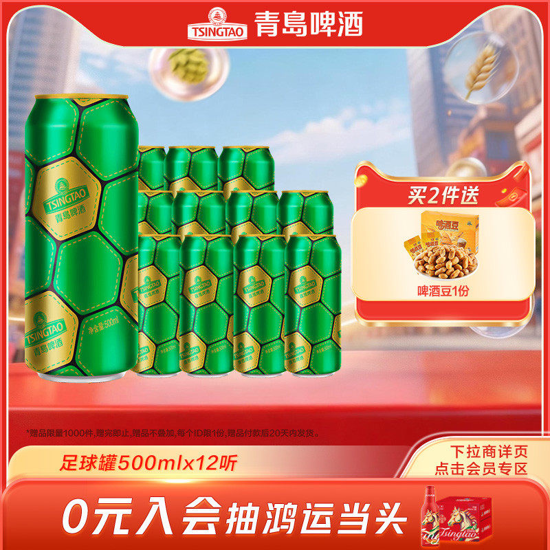 青岛啤酒定制啤酒足球罐500ml*12听