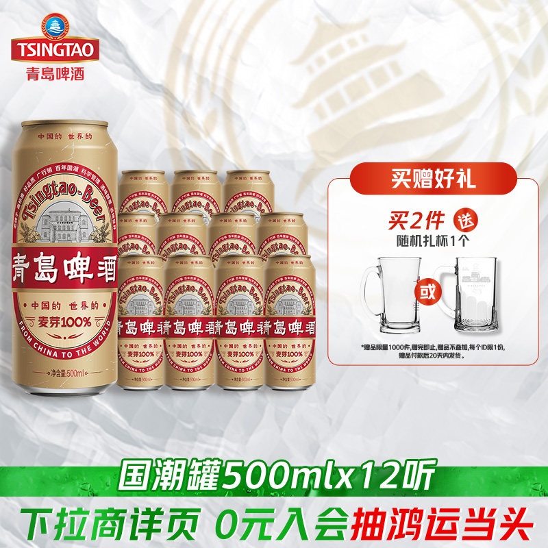 青岛啤酒国潮9.6度500ml*12听