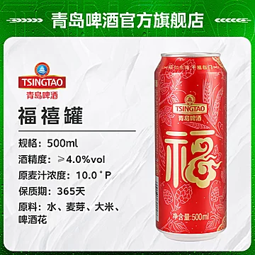 青岛啤酒福禧双至500ml*12听*2箱[10元优惠券]-寻折猪