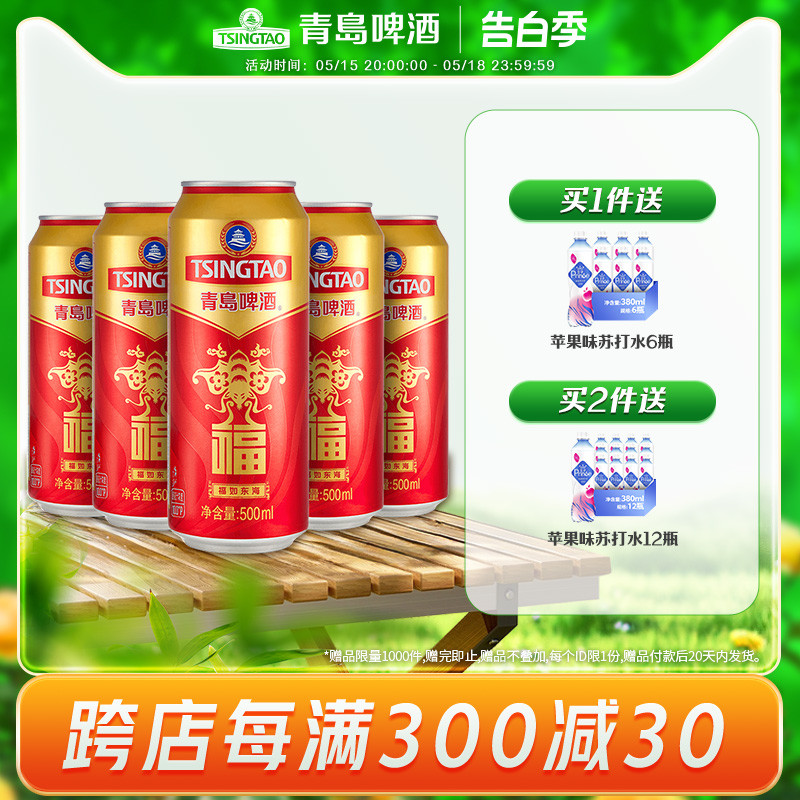 青岛啤酒福禄寿禧庆功宴请啤酒福罐500ml*12听*2箱 - 图0