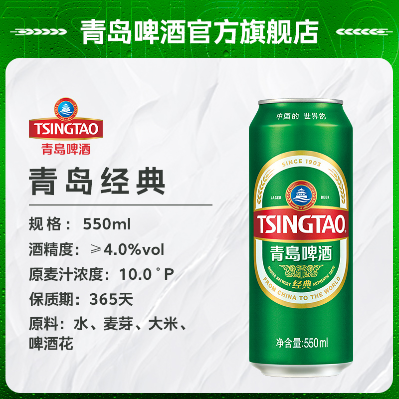 青岛啤酒经典系列550ml*15听