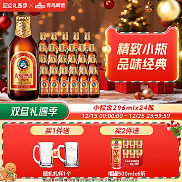 【送扎杯】青岛啤酒小棕金24瓶[10元优惠券]-寻折猪