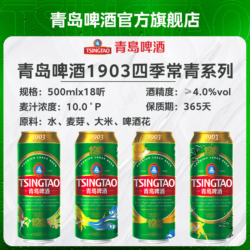 【肖战同款】青岛啤酒1903四季常青系列500ml*18听