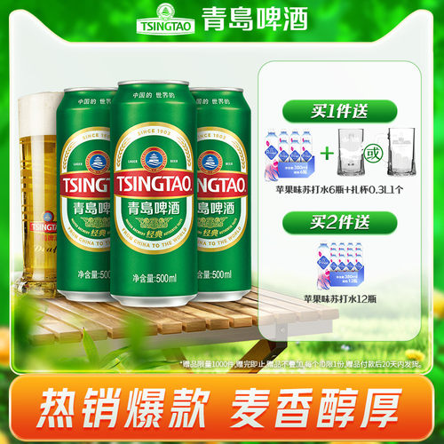 青岛啤酒经典500ml*24听官方直营-图0