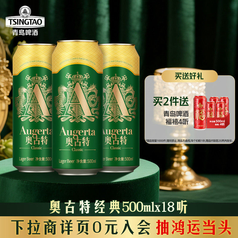青岛啤酒奥古特系列500ml*18听罐啤