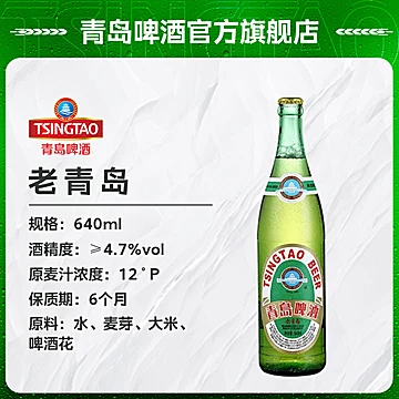 【到手66】老青岛啤酒12度640ml*6瓶[10元优惠券]-寻折猪