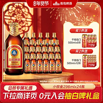 【送6听】青岛啤酒小棕金24瓶[6元优惠券]-寻折猪