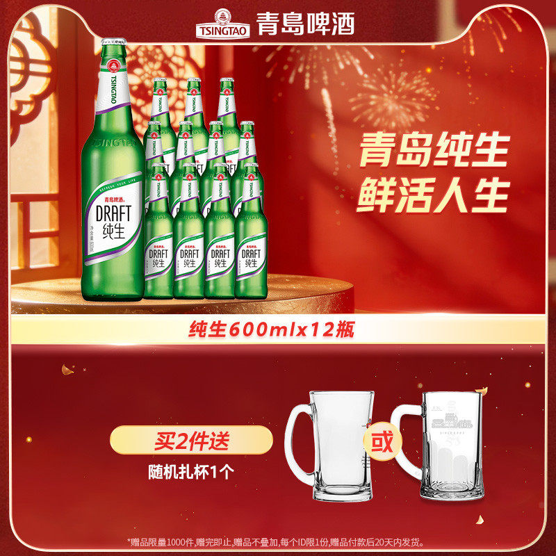青岛啤酒纯生600ml*12瓶