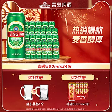 青岛啤酒经典啤酒500ml*24听[6元优惠券]-寻折猪