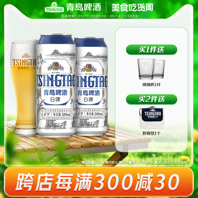 青岛啤酒全麦啤酒 白啤500ml*12听 - 图0