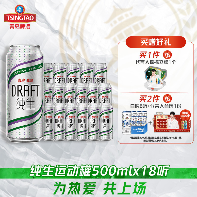 【肖战同款】青岛啤酒纯生500ml*18听
