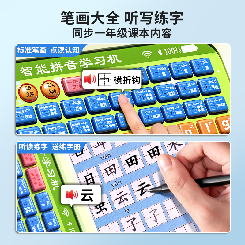 汉语拼音学习神器一年级拼读训练儿童点读机声韵字母早教有声挂图-图0