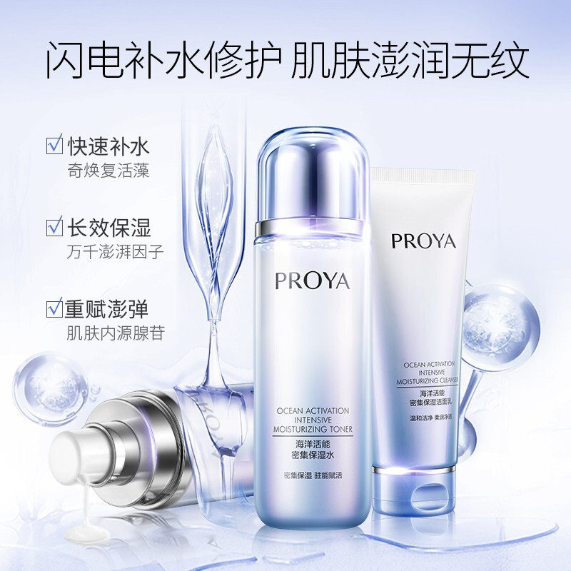 珀莱雅密集正品补水喷雾柏女爽肤水 proya珀莱雅依依化妆水/爽肤水